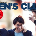 ファッション雑誌「MEN’S CLUB」に記載